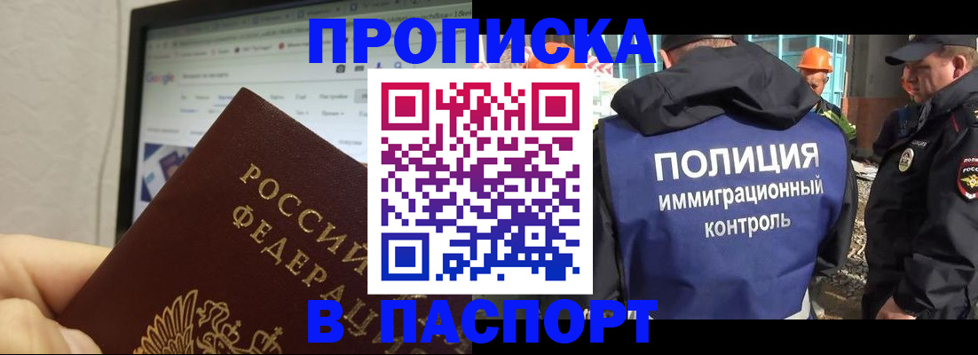 прописка 2025 в Фрязино